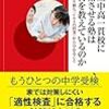 公立中高一貫校を合格させる塾は何を教えているのか