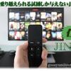 再放送「JIN -仁-」 いいドラマだった！