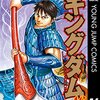 【キングダム】感想ネタバレ第４６巻まとめ