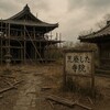 正圓寺が心霊スポット化した理由とは？元住職逮捕で無住寺院化