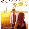 佐藤泰志の世界ー『そこのみにて光輝く』を観る