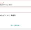 【おれパラ】 夏場所確保―！