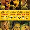 DVD『コンテイジョン』 ワーナー・ホーム・ビデオ