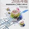 IT ロードマップ 2016年版