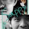 上田修生監督の初長編作品『Sappy』が、2025年5月9日（金）より下北沢トリウッドで劇場公開!