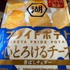 プライドポテト　心とろけるチーズだよ　