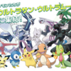 3DS末期の今こそお勧めしたいポケモンシリーズ一覧