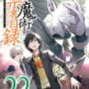 夏の読書感想文①：鎌池和馬『とある魔術の禁書目録』雑感