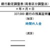 当座預金その３～銀行勘定調整表①～