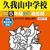 国学院久我山のオープンキャンパスは明日6/15(土)開催だそうです【予約不要】