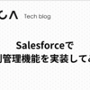 Salesforceで名刺管理機能を実装してみた