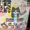 【ガチャ活】【ねこに転生したおじさん ぷんちゃんがいっぱい カプセルラバーストラップ ブシロード 全8種 400円】