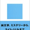 大塚英志「キャラクター小説の作り方」