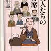 日本文学も物語のようなものでできている。夏目漱石と落語　篇