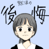 理想だけが高かった　就活で後悔していること　聴覚障害者エンピツの就活日記（終）