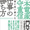 日本電産、永守のオッチャンへの「説教」