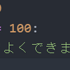 11. 真偽値 for Python