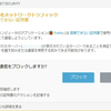いつも見ているサイトにアクセスしたら、ESETに警告された