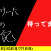 【日記】待ってました
