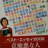 「金田一家をめぐる誤解　－　金田一秀穂」ベスト・エッセイ２００６から