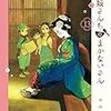 「舞妓さんちのまかないさん（１３）」(Kindle版予約注文)