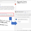 【Power Automate】【概要編】Microsoft Teams 内の指定したスレッドの発言者とのグループチャットを開始する