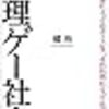 「無理ゲー社会」社会は生きづらくなっている！？