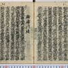 くずし字学習　翻刻『性根競姉川頭巾』屋舗の段