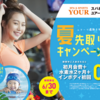 充実した設備◎流山市にあるジム【スパ＆スポーツユアー南流山】