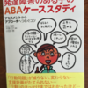 発達障害のある子のABAケーススタディ