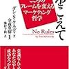 【読書メモ】常識の壁をこえて…こころのフレームを変えるマーケティング哲学 金森 重樹,池村 千秋