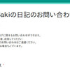 フリー版(Pro版でない)はてなブログにメールフォームを設置
