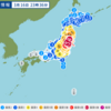 「福島県・宮城県で震度6強」そして神奈川県も結構揺れた