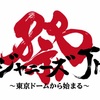 ジャニーズJr.８・８祭りのセトリをハロプロ楽曲で本気で考えてみた