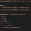 JavaアプリケーションからGmailのメールを送受信する