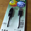 ECOモード充電ケーブル