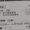 2024年(令和6年)4月分の我が家のエコな電気代
