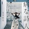 「詞書」のある詩集　文月悠光『臆病な詩人、街へ出る。』（立東舎）を読みました