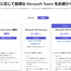 Microsoft 365 Personal で現実的な Teams 会議ができるそうです。