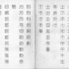 同型類字集 等線体