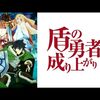 【アニメ】盾の勇者の成り上がり_Season1_16話の概要と感想「フィロリアルの女王」