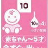 【結論】赤ちゃんの便秘は解消されます