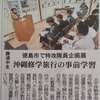 修学旅行の事前学習の講師活動