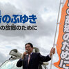 茨城県議会議員選挙・同志の応援に東奔西走