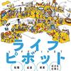 人生の方向転換を肯定する新時代のキャリア論の書籍