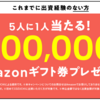 【超大型】特別プレゼントキャンペーン決定！