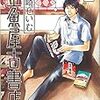 「金魚屋古書店」と「アドルフに告ぐ」 