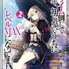 魔族って、どうしてこんなに可愛いのかしらっ！――『スライム倒して300年、知らないうちにレベルMAXになってました2』