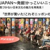 第６位　全国でレジ袋の有料化開始　「やっと日本が動いた」　83％の方が「もらわない」という結果に．その理由は，お金がもったいないと答える人が大半．更に問題になったのが，『カゴパク』．「カゴパクは透明傘を盗むのと似ています．でも犯罪」「彼が言った傘や自転車のライトは，日本人にとって共有物なんだよ」　「世界が驚いた！これぞニッポンのNEWS」６　