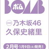 BOMB (ボム) 2021年 02月号 [雑誌]